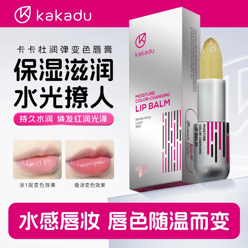 KAKADU 澳大利亚原装进口 卡卡杜润弹 变色唇膏 千人千色TZ