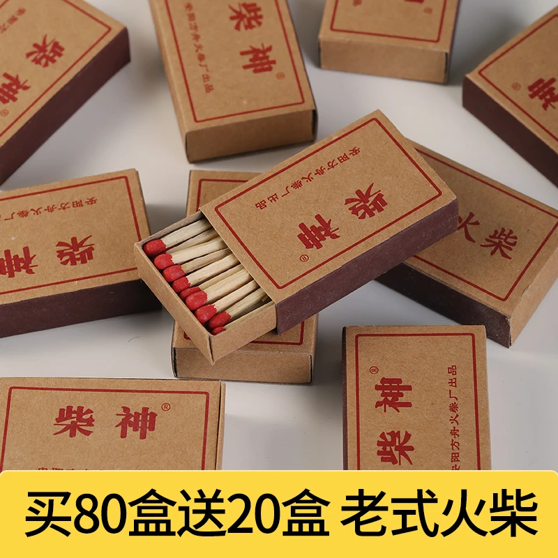 柴神火柴老牌子老式安全火柴抽烟专用户外一次性洋火复古怀旧应急