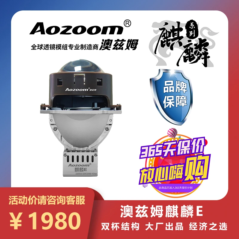 Aozoom/澳兹姆麒麟E双光透镜LED车灯升级车灯增亮