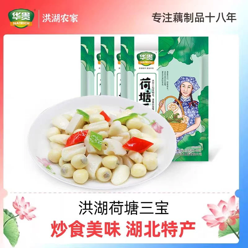 【荷塘烩三鲜】官方正品湖北荷塘三宝新鲜莲藕莲子米菱角养生年夜菜