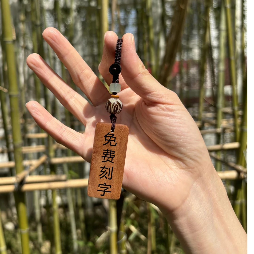 定制木牌挂件黑胡桃木钥匙扣挂件 车载挂饰吊坠 平安无事牌刻字