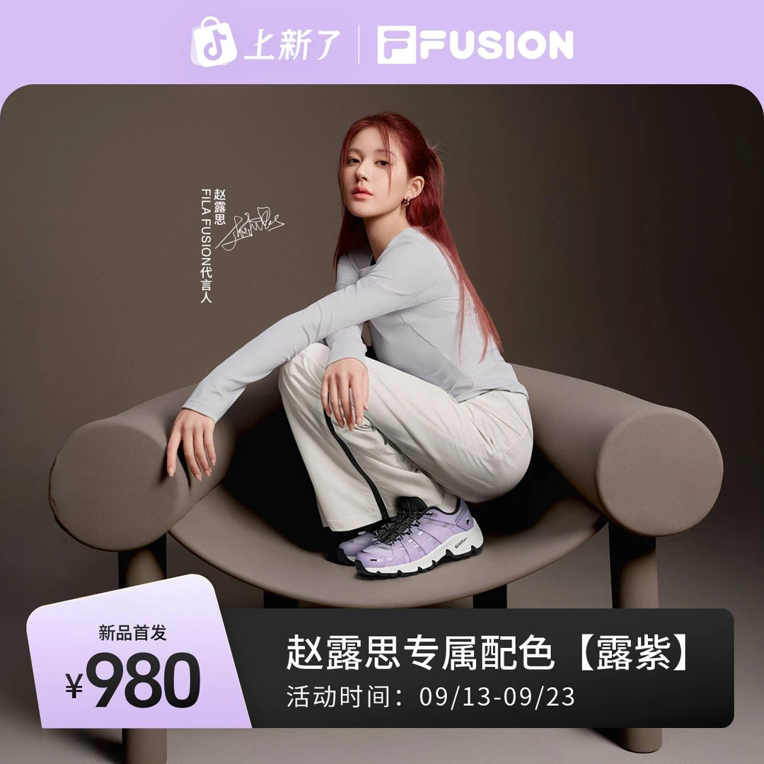 FILAFUSION斐乐【赵露思同款】ComoX发售专属配色露紫湖系户外鞋