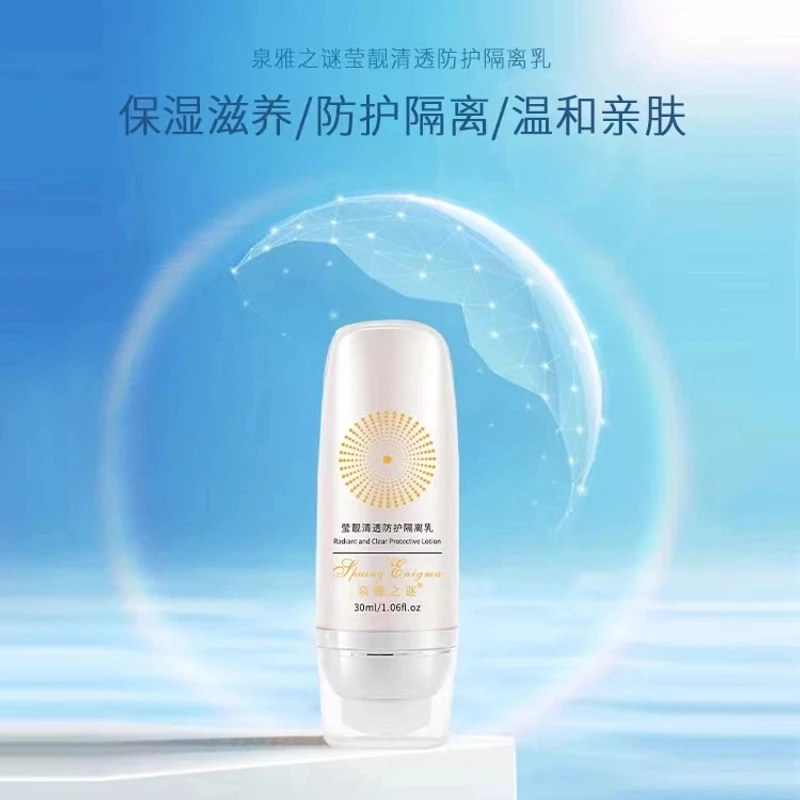 泉雅之谜莹靓清透防护隔离乳