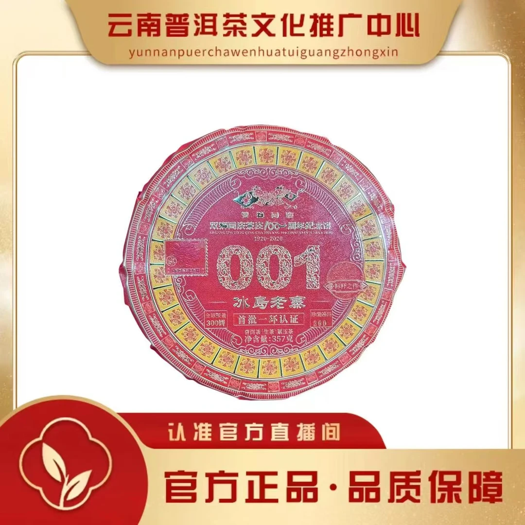 双狮同庆 2019年 冰岛老寨001  生茶357g/饼