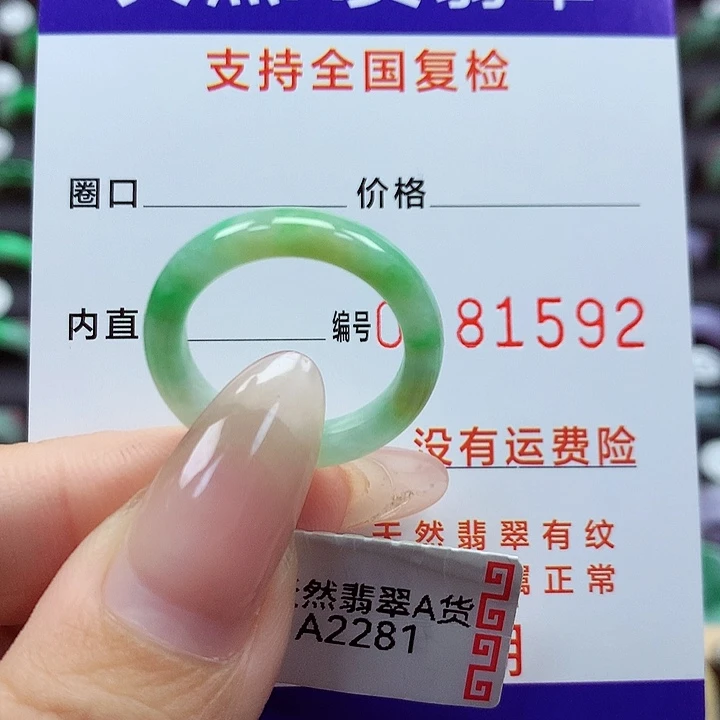 翡翠戒指未镶嵌15号