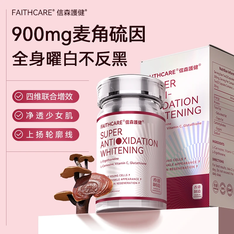 【达人专属】抗糖抗氧褪黑口服美白提亮麦角硫因灵芝提取谷胱甘肽