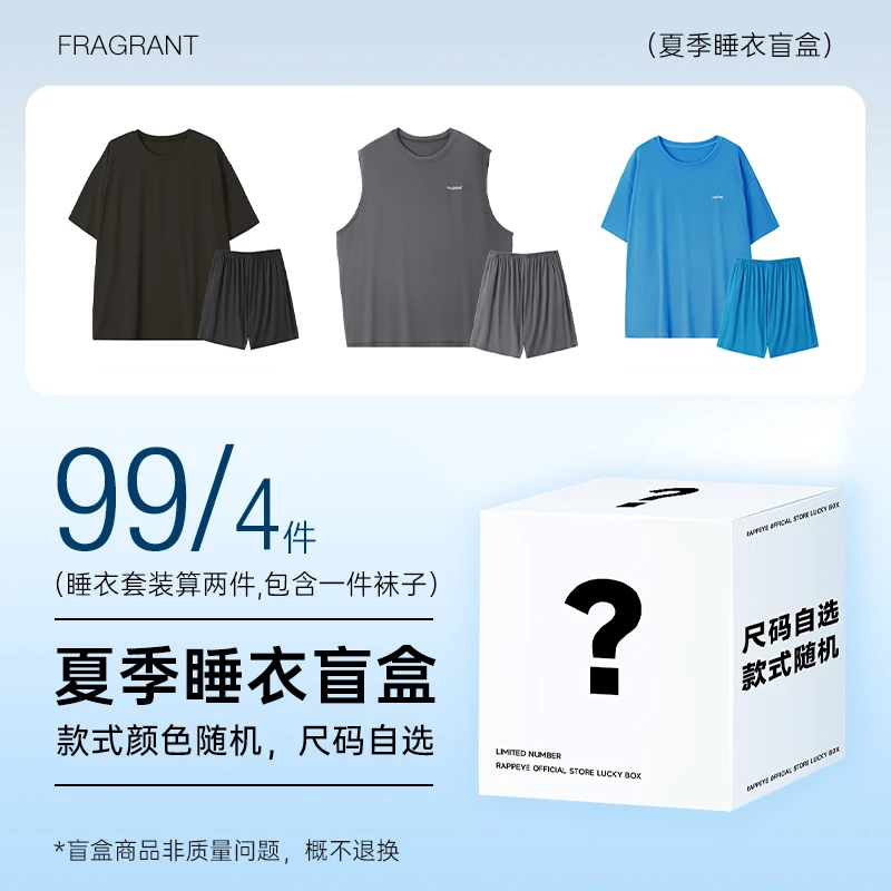 墨老板【超值盲盒福袋】短袖背心短裤2025夏季款大码睡衣限量发售