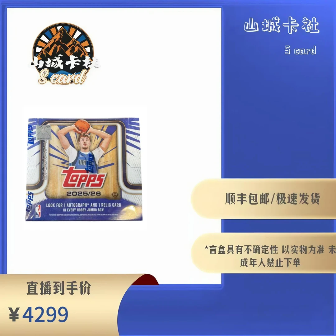 Topps 球星卡 25-26 Flagship Jumbo【拆盒】【代拆】