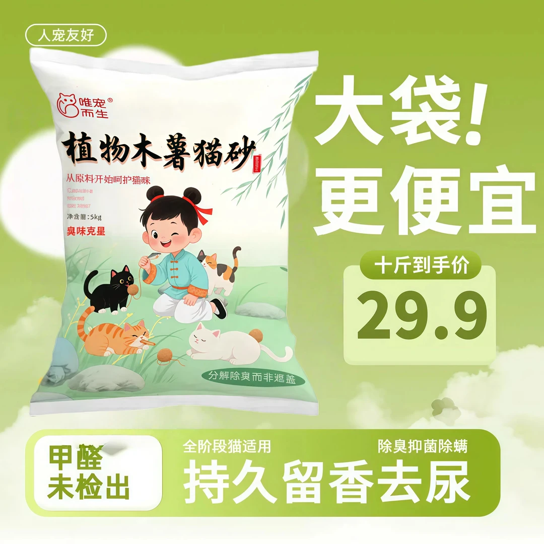 唯宠而生大包装木薯猫砂除臭无尘抑菌不粘底精品十斤5kg10斤猫砂