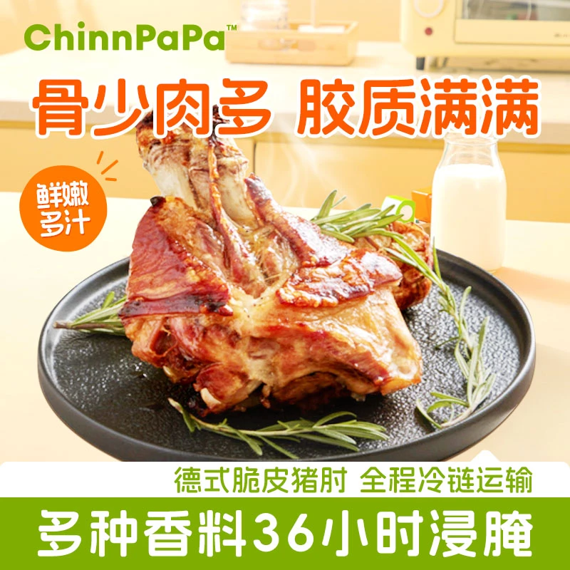 华仔爸爸德式风味脆皮猪肘加热即食家用冷冻速食半成品