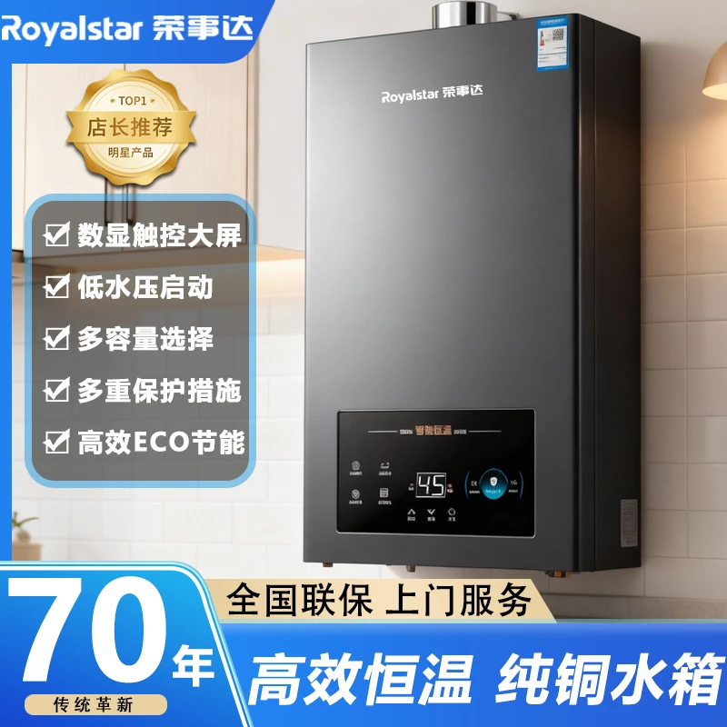 荣事达家用强排式低水压液化气天然气高效洗澡增压恒温燃气热水器