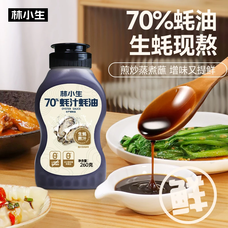 林小生70%蚝汁蚝油260g/瓶新鲜生蚝熬煮蘸料凉拌调味蚝油提鲜香