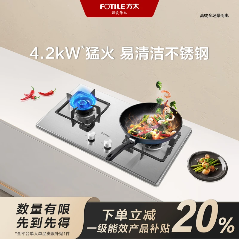 【地区国补立减20%】方太TH33G燃气灶嵌入式不锈钢灶具天然气大火力