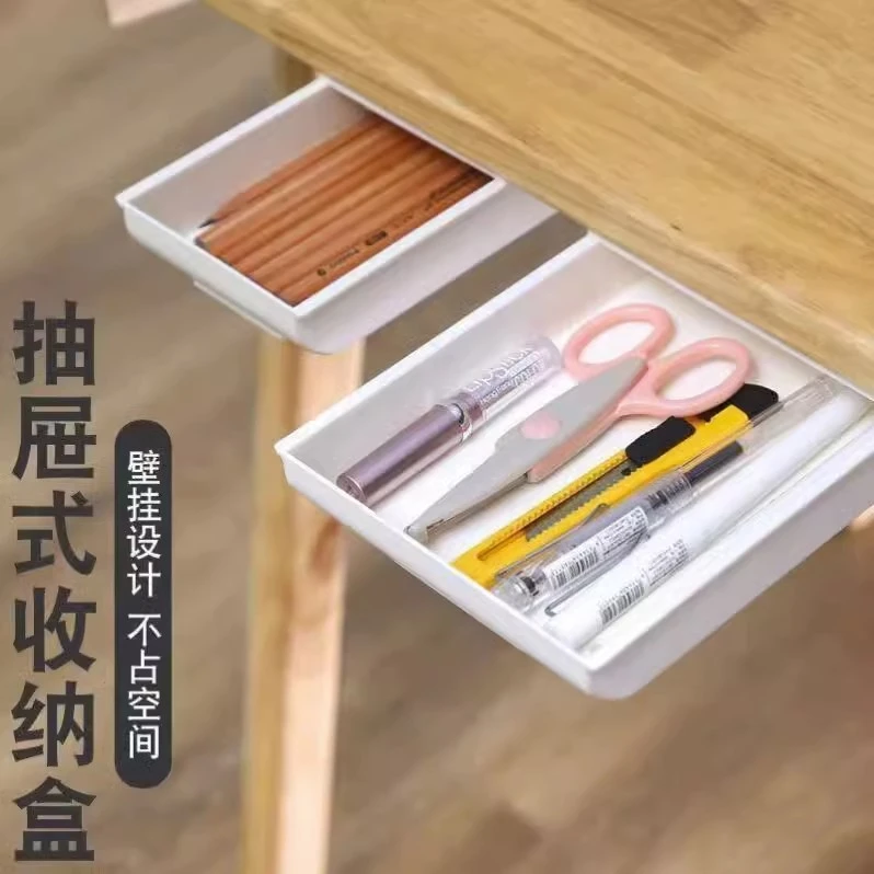 【浩贝奇】抽屉式收纳盒桌面宿舍书桌底文具整理盒免打孔隐藏神器