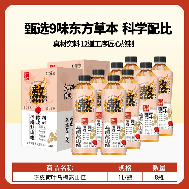 轻上简零控乌梅熬山楂陈皮荷叶植物饮料乌梅汤3.0升级版1L大容量