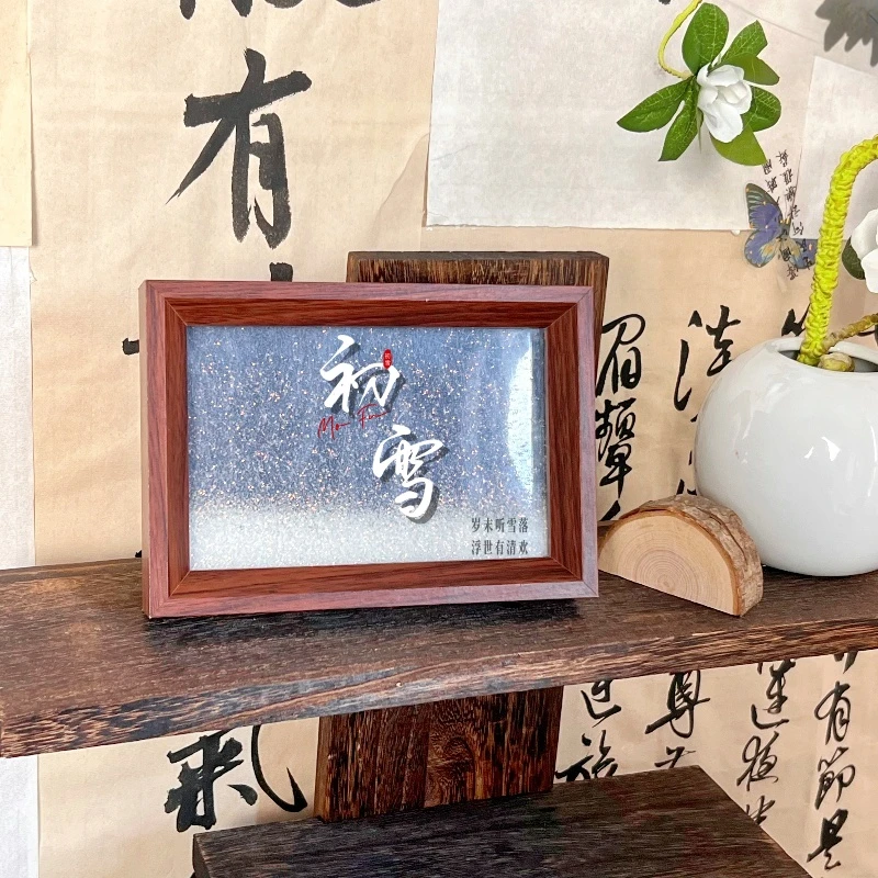 流沙版-蜡染宣纸+6寸相框