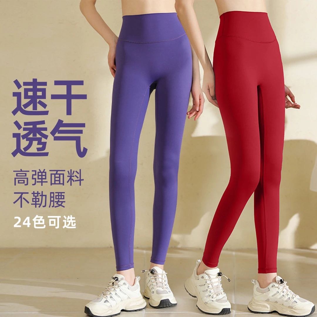 高腰健身裤女外穿无痕裸感裤透气提臀收腹运动普拉提打底裤