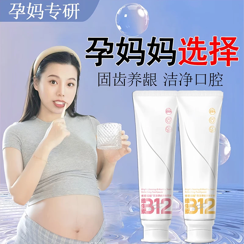 【官方正品】孕妇牙膏怀孕哺乳产后洗漱温和洁牙清新口气妈咪牙膏