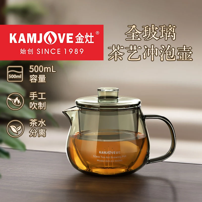 金灶家用茶壶泡茶杯GO-60茶水分离泡茶壶耐热玻璃泡茶专用冲泡壶