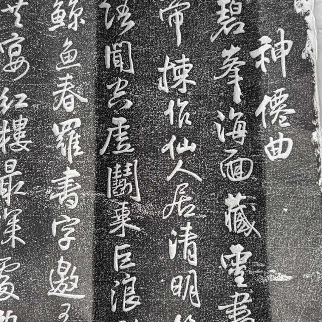 拓片拓片拓片拓片1111111