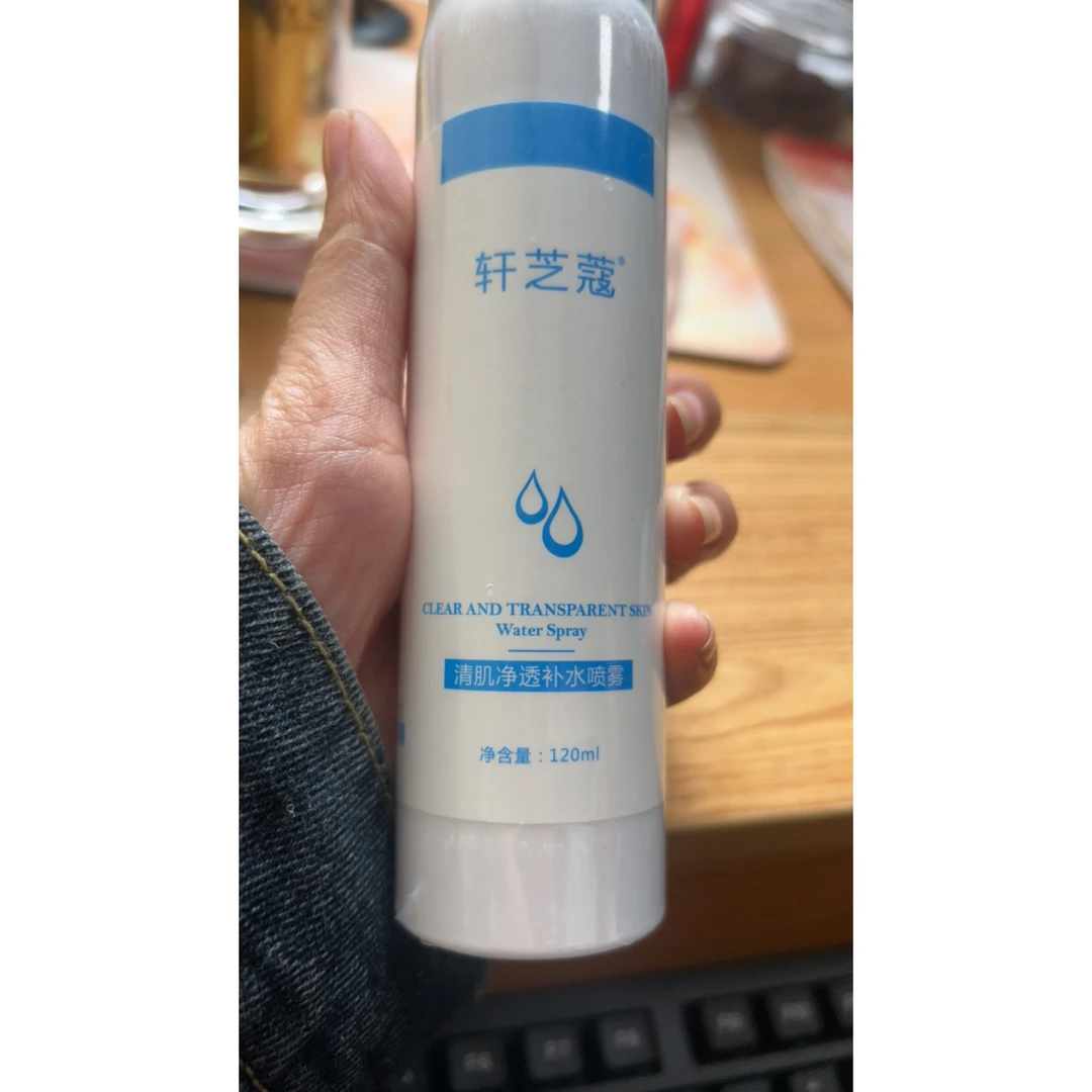 清肌净透补水喷雾护肤