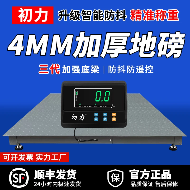 初力高精度电子地磅秤4mm3吨小型地磅工业加厚无线地磅秤