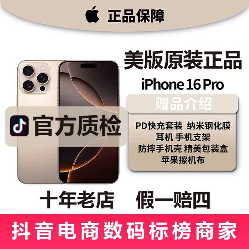 95新 Apple/苹果 活动中16 Pro苹果/128G/256G/外版/全网通5G