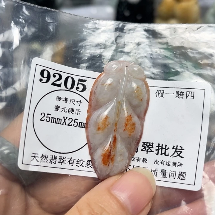 雷***️翡翠未镶嵌挂件9205