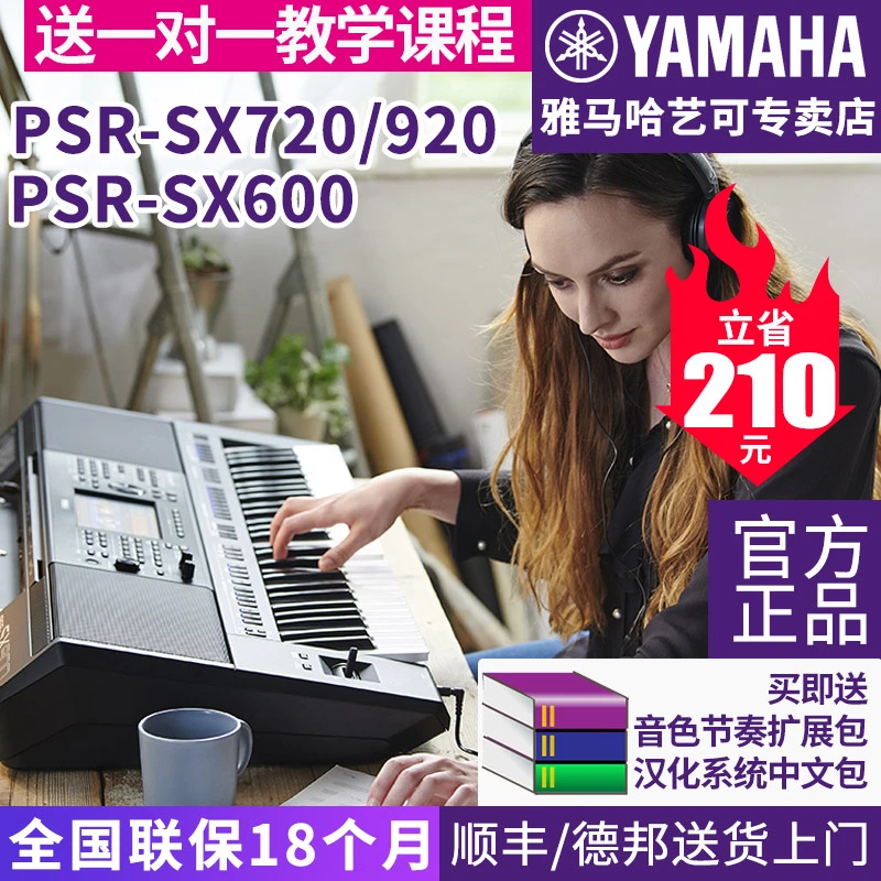 雅马哈电子琴SX600/720/920专业MIDI编曲表演初学者61键900升级