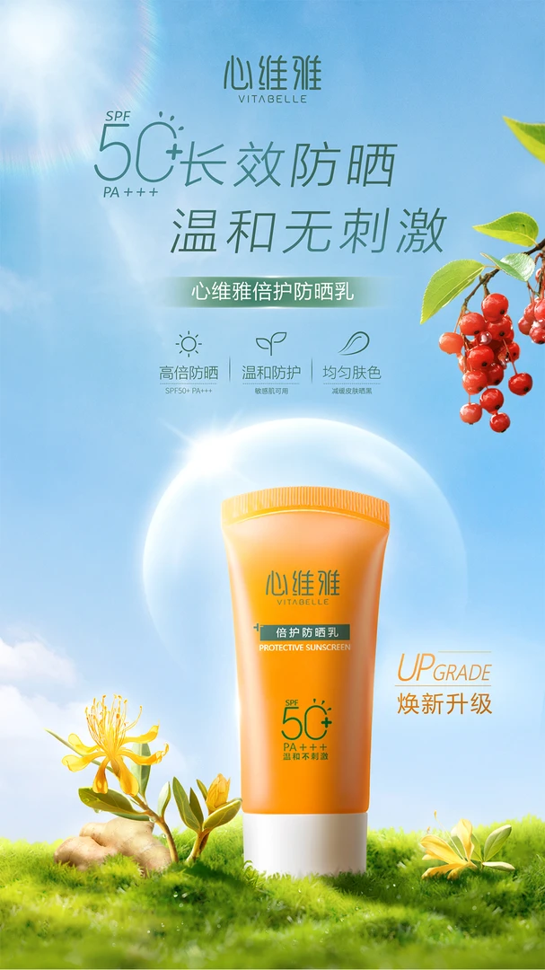 心维雅防晒霜滋润隔离提亮护肤乳户外脸部防紫外线