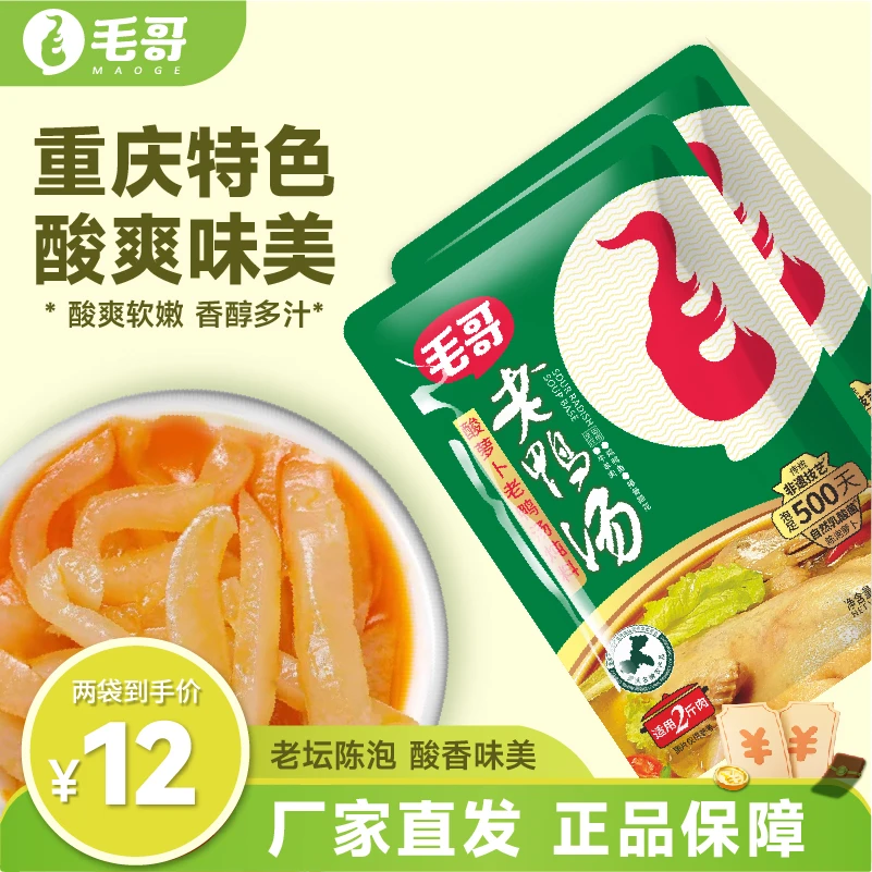 【毛哥】酸萝卜老鸭汤炖料240克*2袋 川渝美食 老坛陈泡 乳酸菌发酵