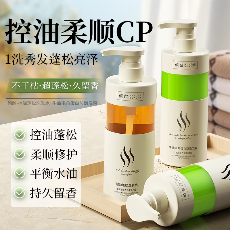 香氛控油蓬松洗发水牛油果角蛋白防断发膜滋润呵护发丝柔顺
