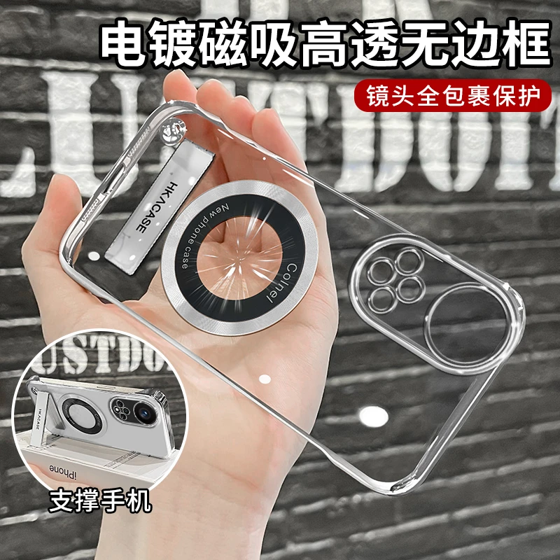适用荣耀50/荣耀50pro/nova9/nova9pro电镀无边框电镀支架磁吸壳