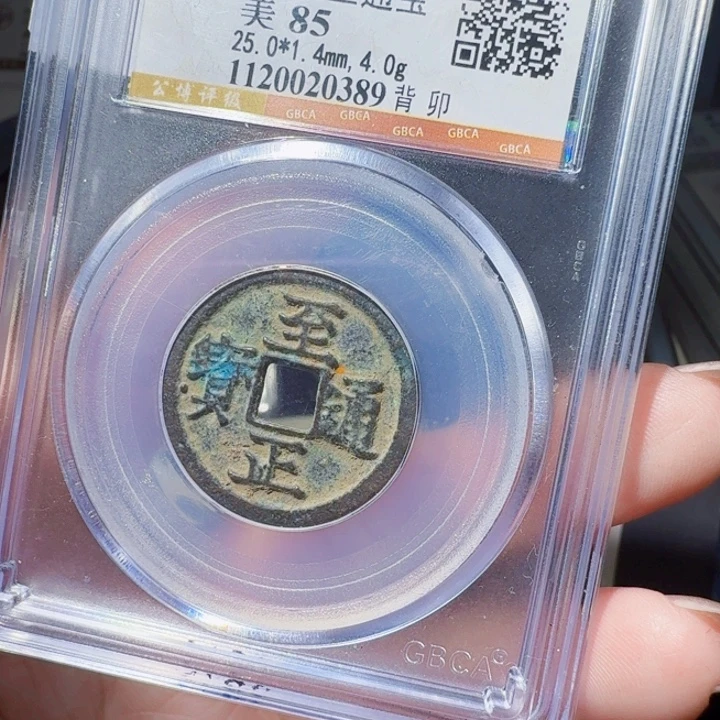 铜DX评级币一个，0389