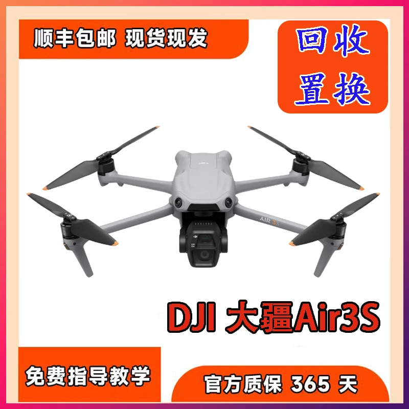 准新品 DJI/大疆 仅激活未使用【溪望】Air3S全向避障无人机