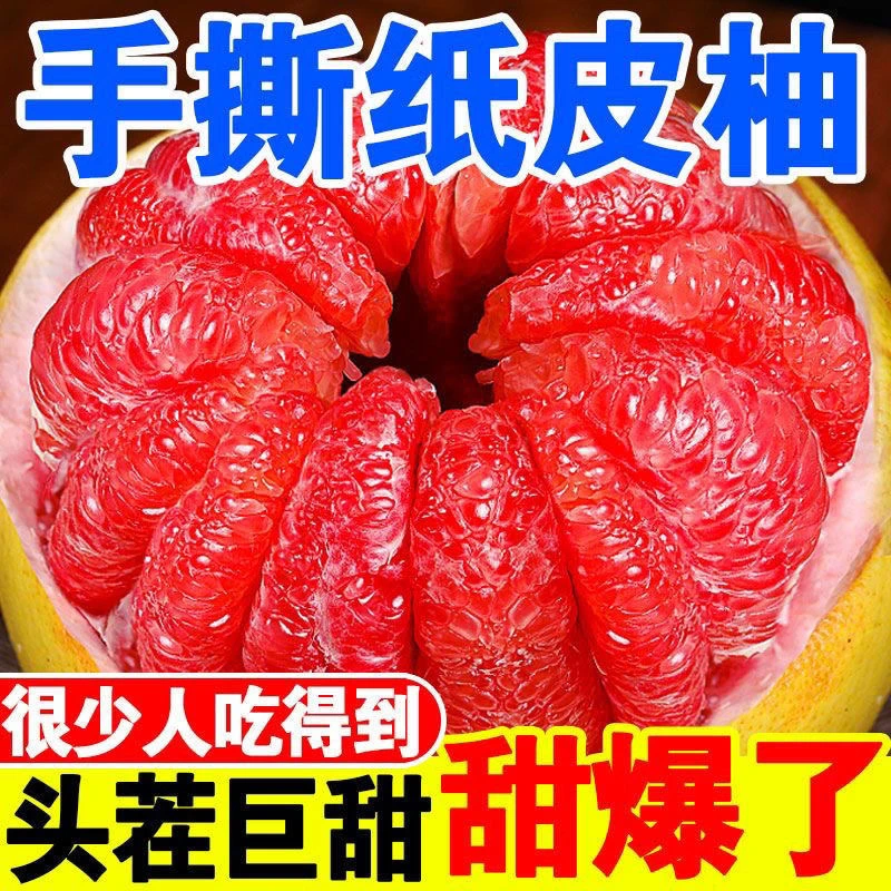 【活动】三红柚福建蜜柚水甜孕妇水果整箱发货柚子蜜柚酸甜