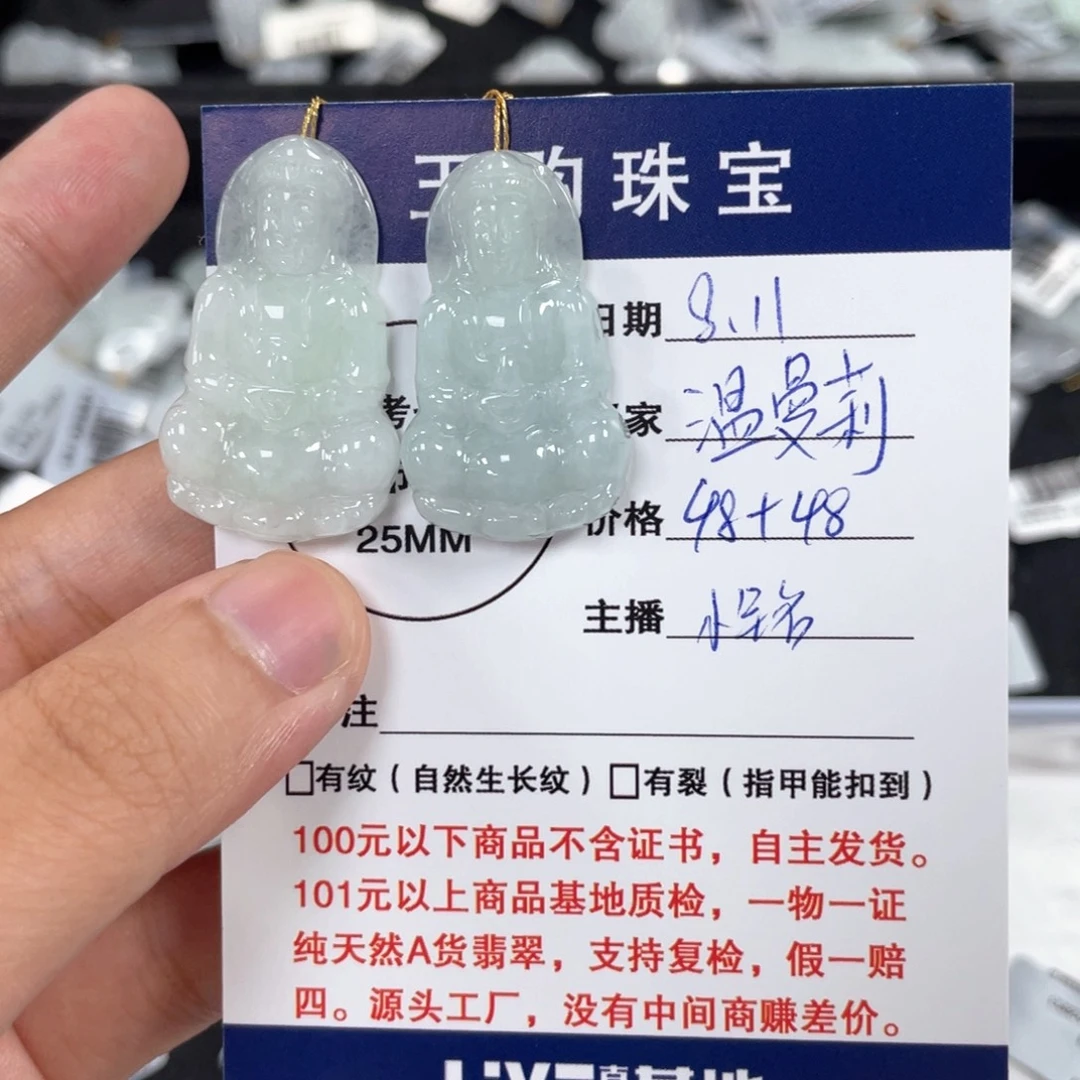 温***莉翡翠未镶嵌颈饰观音