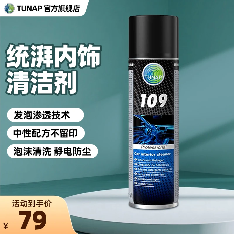 统湃109/909进口汽车内饰泡沫清洁剂座椅顶棚真皮织物白色中性