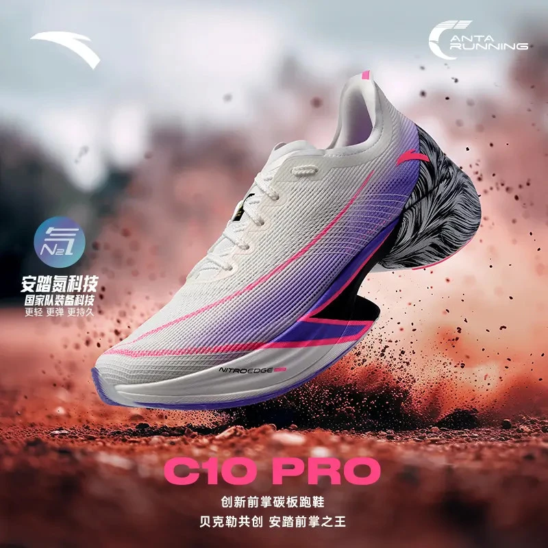 【中国制造跑鞋】安踏C10 PRO丨全掌碳板专业马拉松竞速竞赛跑步鞋