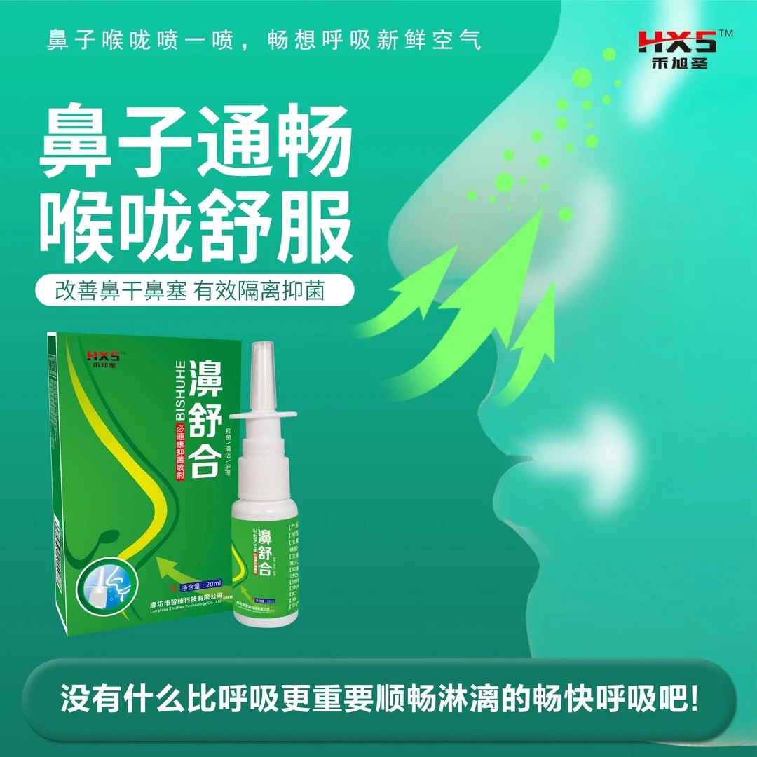 濞舒合喷雾剂鼻干鼻痒流鼻涕打喷嚏鼻子堵塞一天用四次 却可