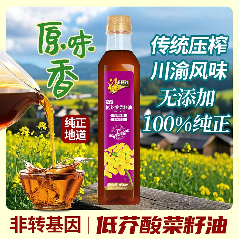 福旺家【工厂直销】纯正菜籽油低芥酸450ml非转基因农家风味食用油