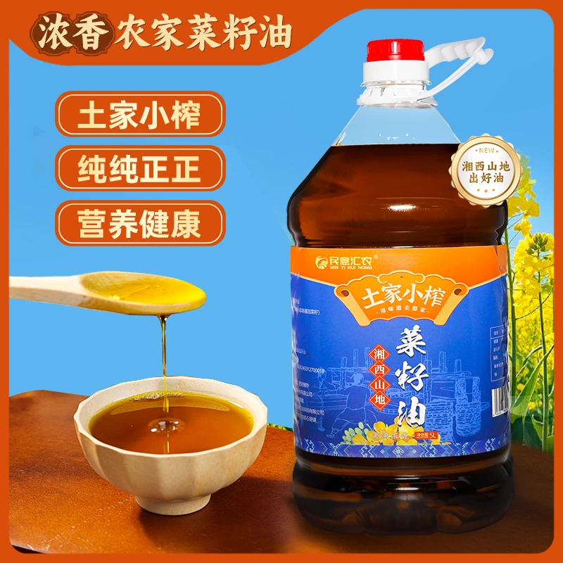 湖南湘西优质小菜籽油物理压榨湘西高山小榨菜籽家庭食用油5L每桶