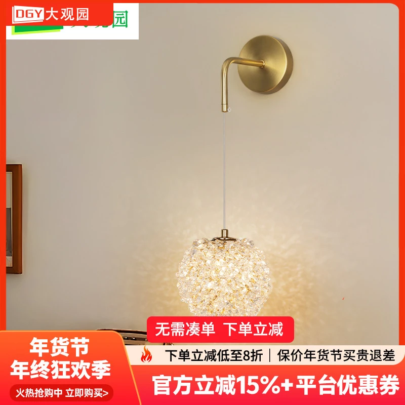 大观园卧室床头壁灯2025年货现代简约阅读水晶高档氛围小吊灯I194