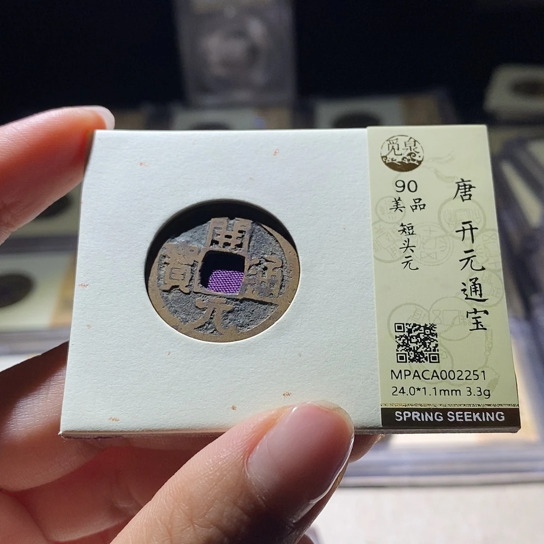 铜觅泉评级90唐钱 雨柔