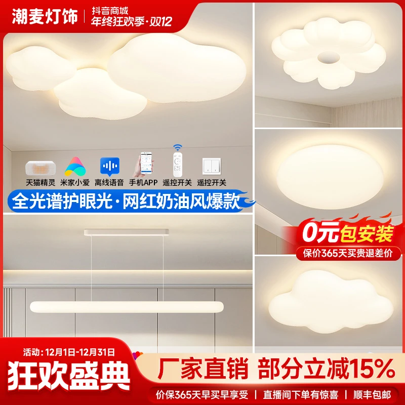 客厅灯奶油风灯具全屋新款现代简约灯具灯饰客厅灯中山灯具吸顶灯