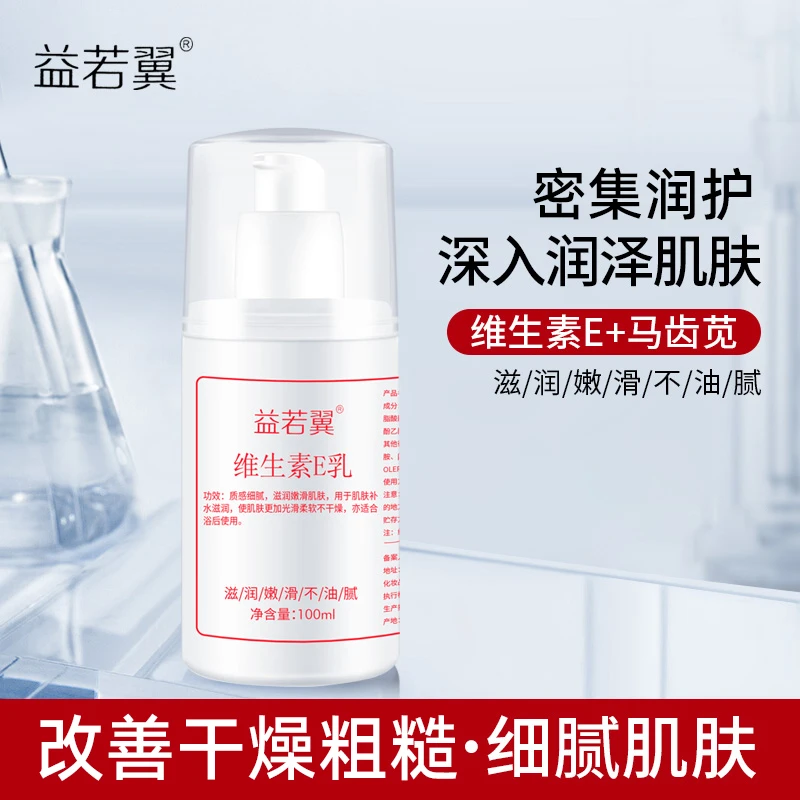 维生素E乳保湿滋润改善干燥补水面霜身体乳液学生水乳面霜嫩滑女