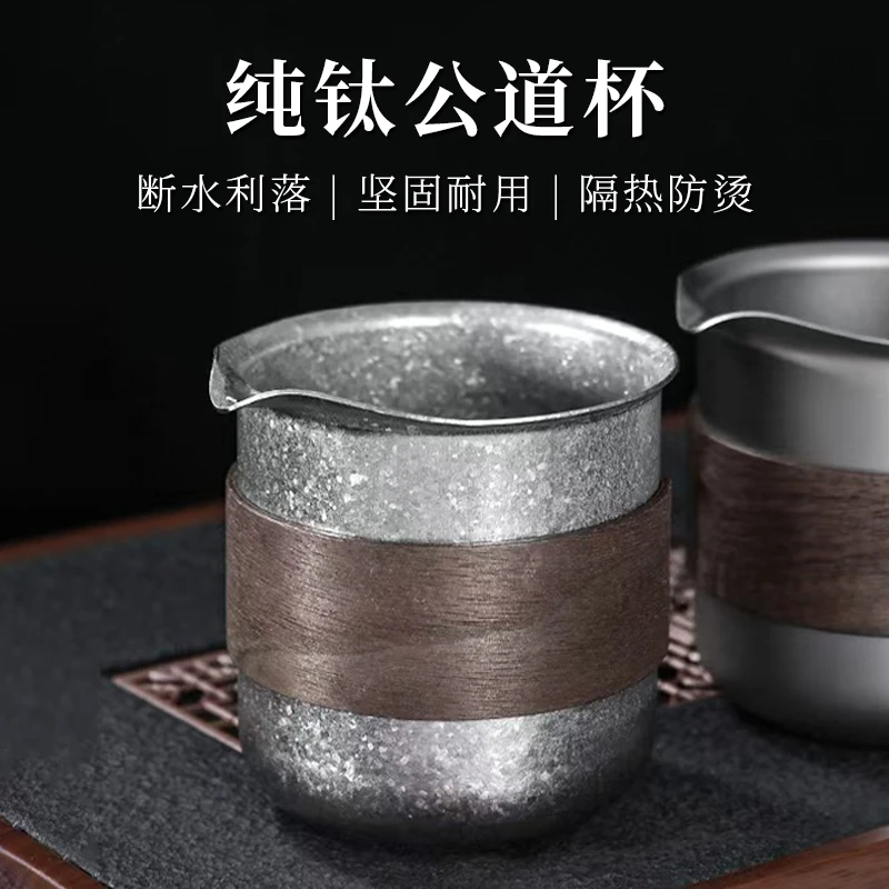 钛公道杯家用无柄功夫茶具配件纯钛茶海分茶器茶漏钛茶具