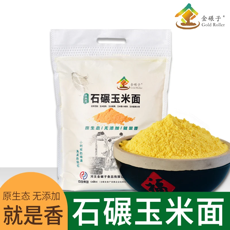 石碾玉米面棒子面玉米糊糊熬粥贴饼子杂面窝窝头原味