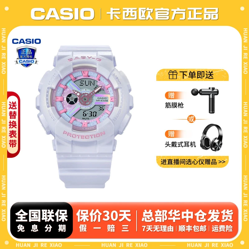 Casio/卡西欧【送礼推荐】梦幻主题系列防水防震潮流腕表BA-110