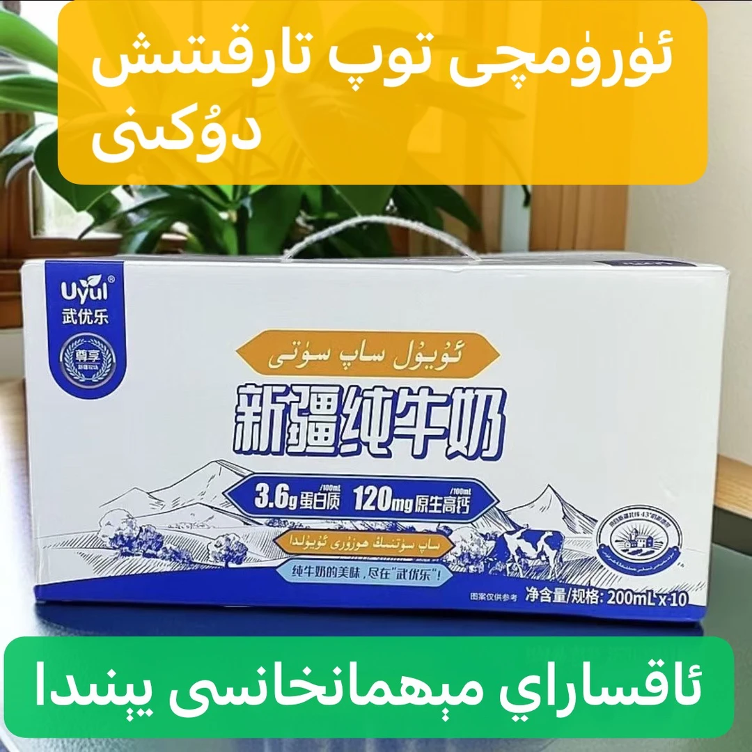 铁锌牛奶营养好吸收适合学生成人饮用uyul kala suti urumqidin